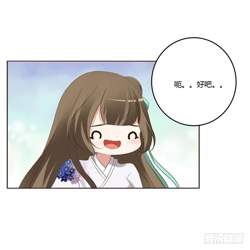 《通灵妃》你们要去哪？ 第39页