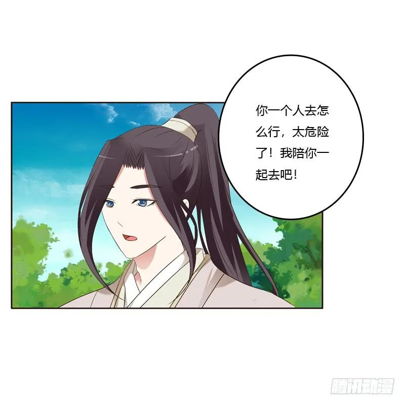《通灵妃》你们要去哪？ 第30页