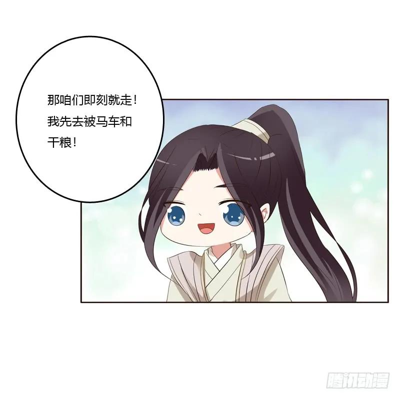 《通灵妃》你们要去哪？ 第38页
