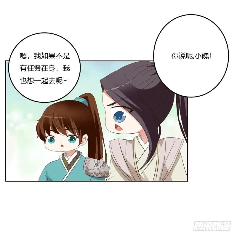 《通灵妃》你们要去哪？ 第34页