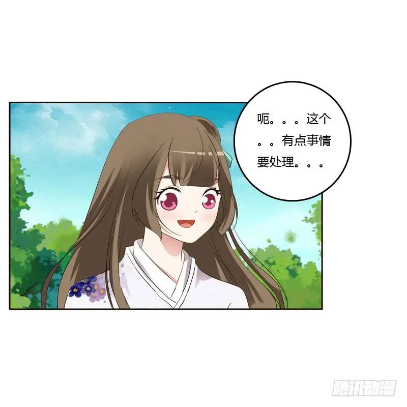 《通灵妃》你们要去哪？ 第27页