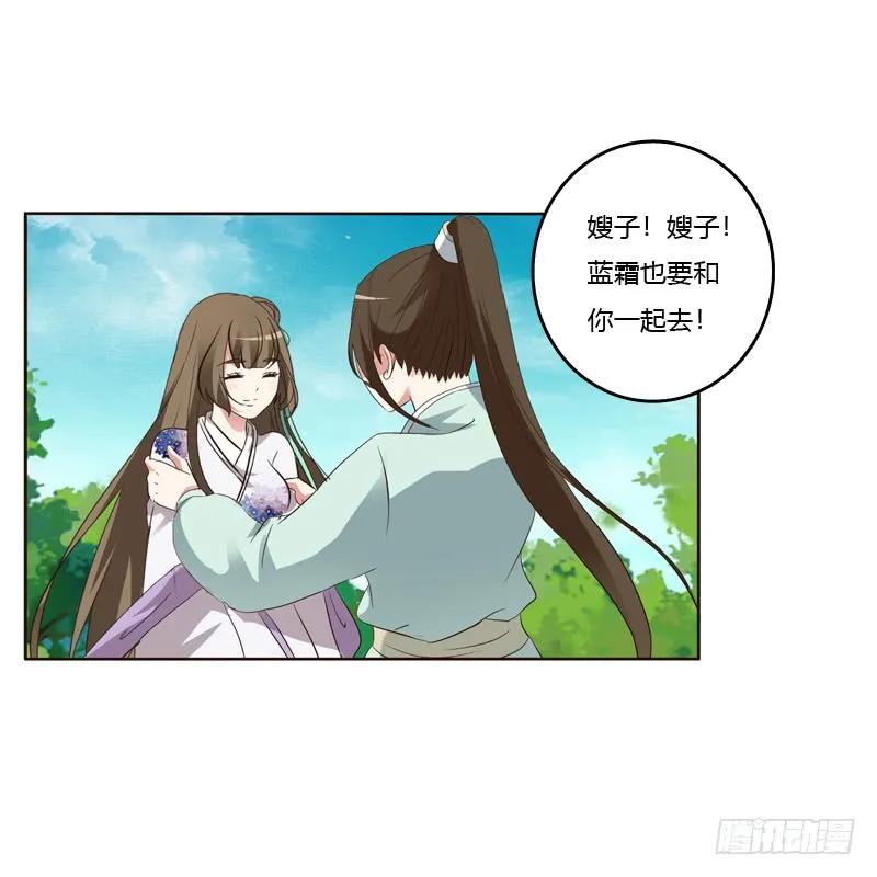《通灵妃》你们要去哪？ 第25页