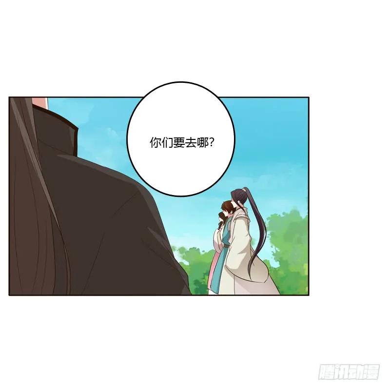 《通灵妃》你们要去哪？ 第41页