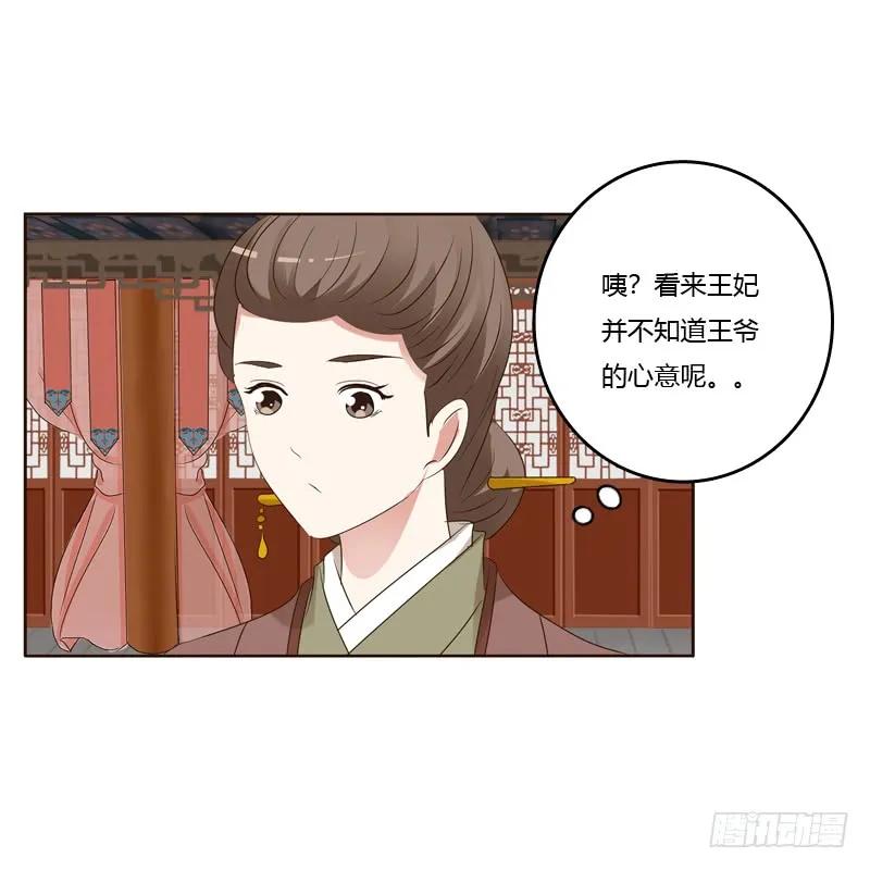 《通灵妃》爱屋及乌？！ 第47页
