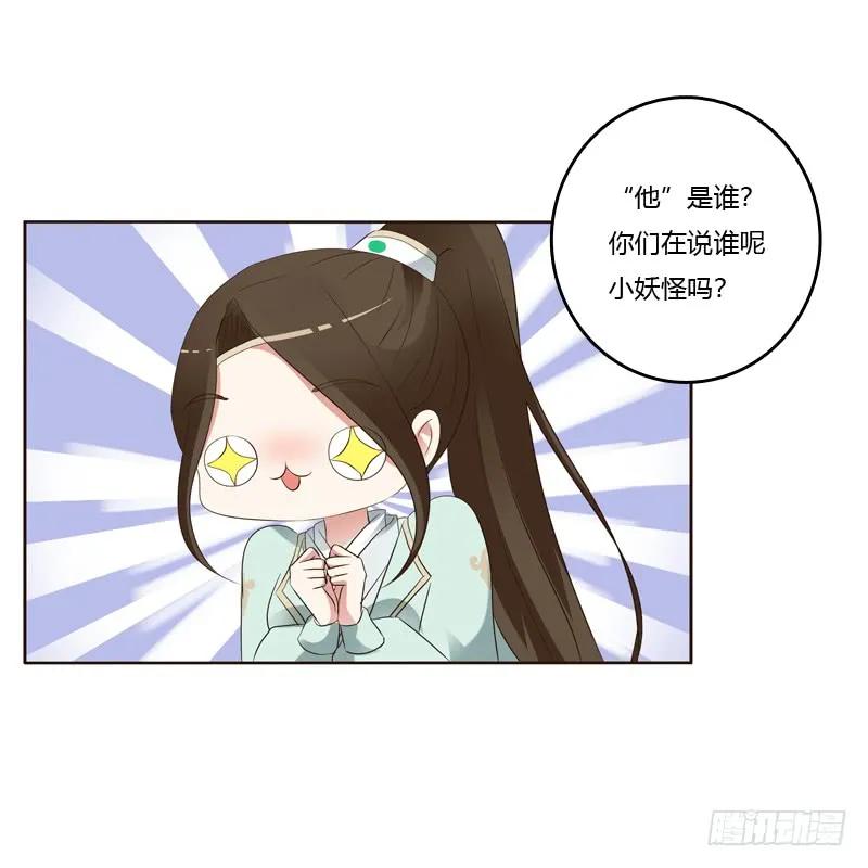《通灵妃》爱屋及乌？！ 第31页