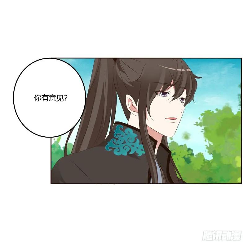 《通灵妃》爱屋及乌？！ 第27页