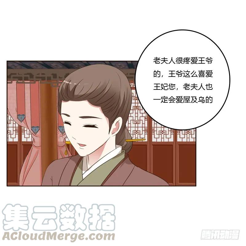 《通灵妃》爱屋及乌？！ 第45页