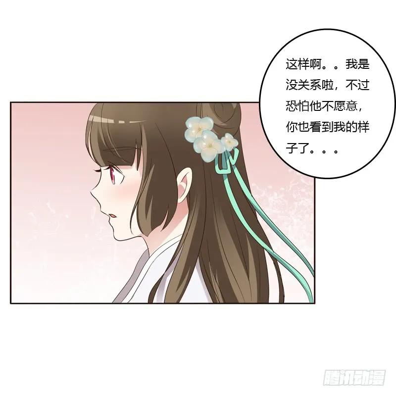 《通灵妃》爱屋及乌？！ 第23页
