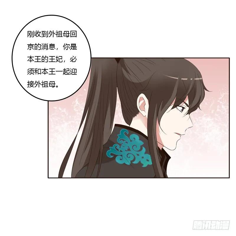 《通灵妃》爱屋及乌？！ 第22页