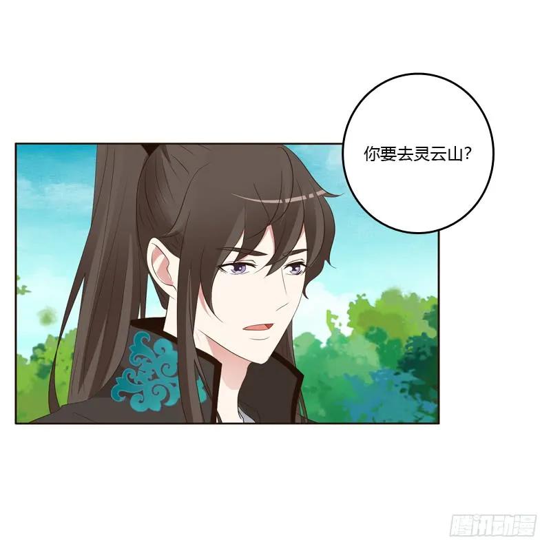 《通灵妃》爱屋及乌？！ 第3页
