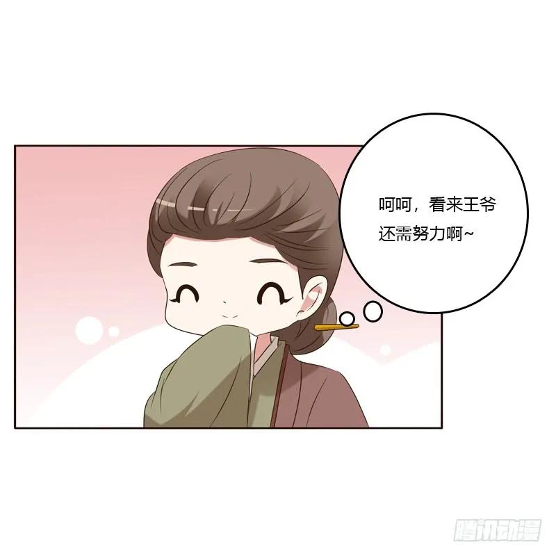 《通灵妃》爱屋及乌？！ 第51页