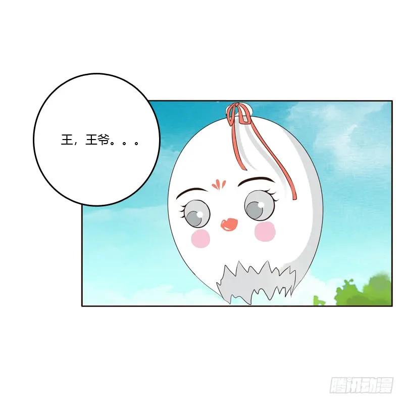 《通灵妃》爱屋及乌？！ 第11页