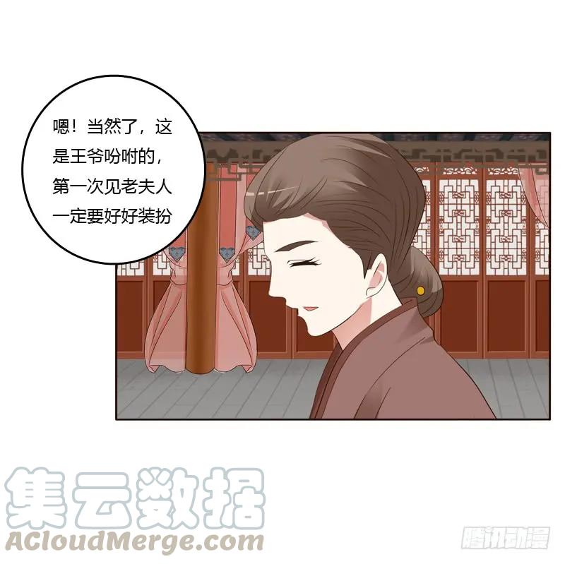 《通灵妃》爱屋及乌？！ 第41页