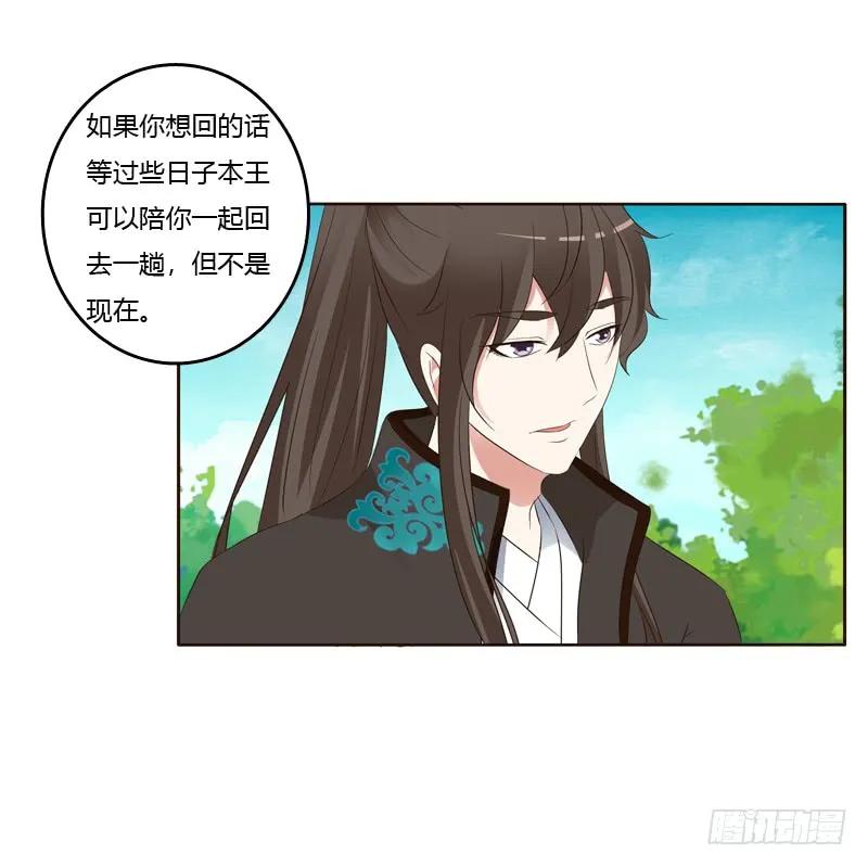 《通灵妃》爱屋及乌？！ 第20页