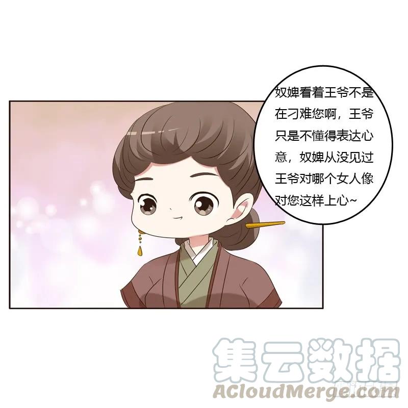 《通灵妃》爱屋及乌？！ 第49页