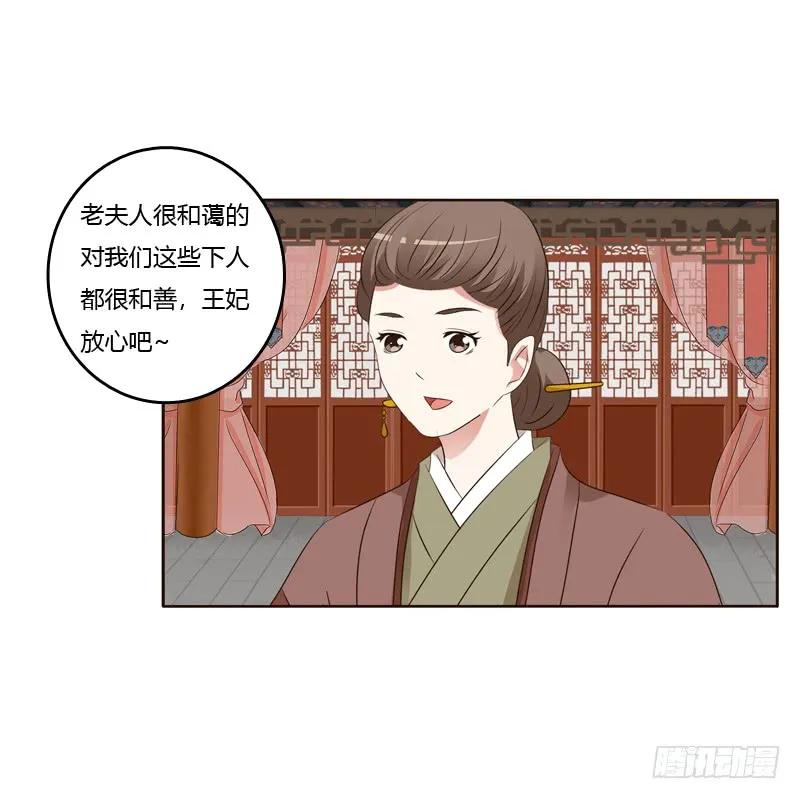 《通灵妃》爱屋及乌？！ 第43页