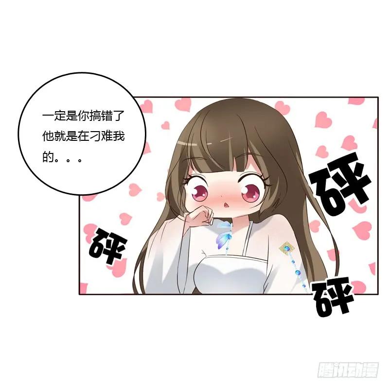 《通灵妃》爱屋及乌？！ 第50页