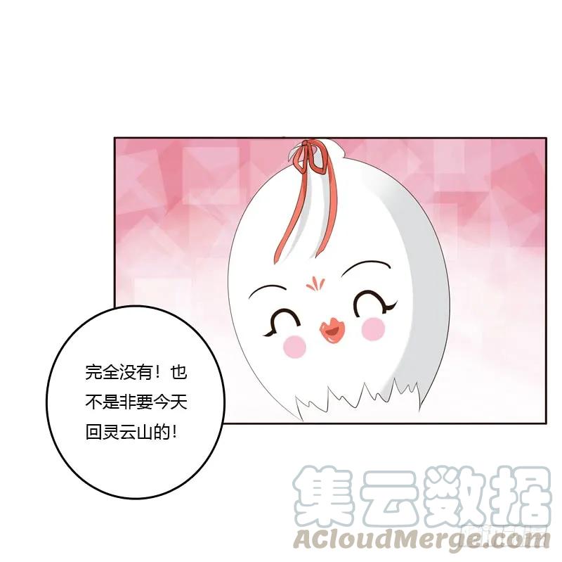 《通灵妃》爱屋及乌？！ 第29页