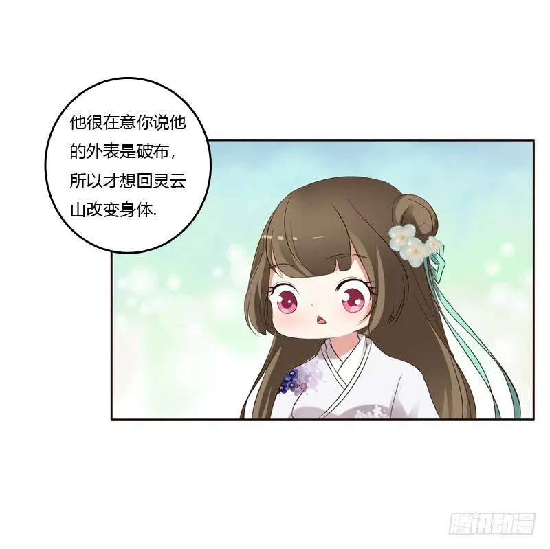 《通灵妃》爱屋及乌？！ 第18页