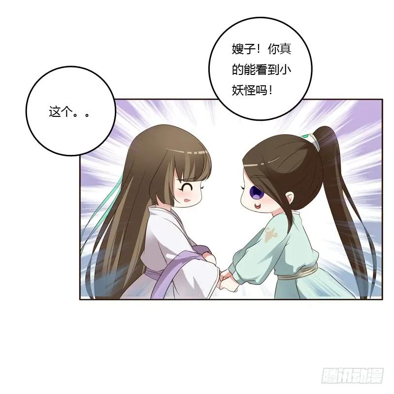 《通灵妃》爱屋及乌？！ 第32页