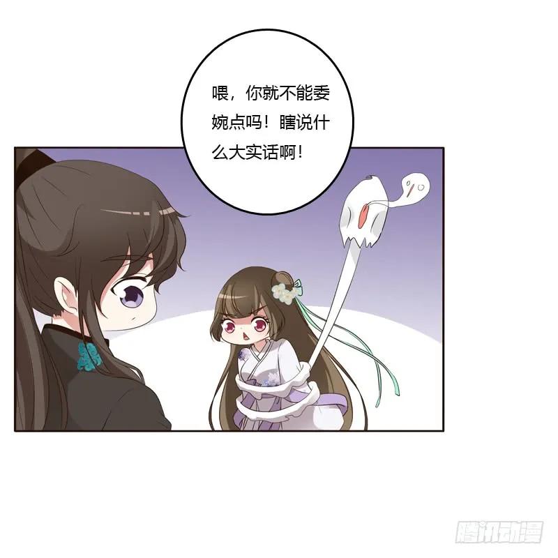 《通灵妃》爱屋及乌？！ 第14页
