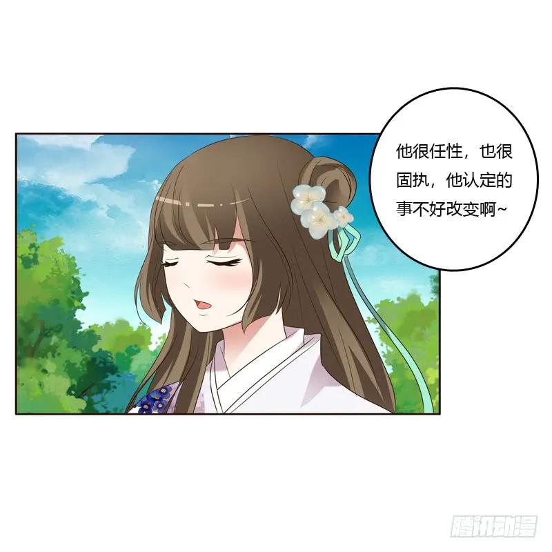 《通灵妃》爱屋及乌？！ 第26页