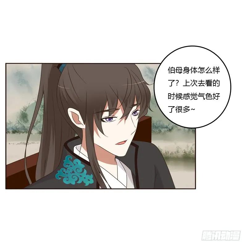《通灵妃》情不自禁 2 第7页