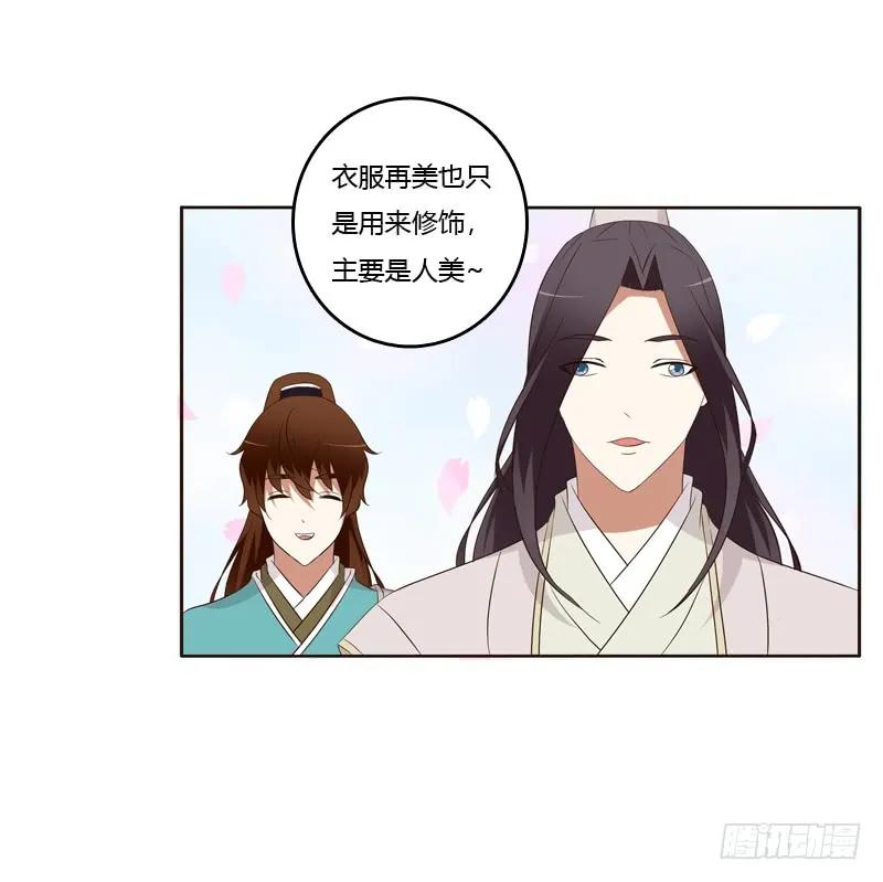 《通灵妃》情不自禁 2 第27页