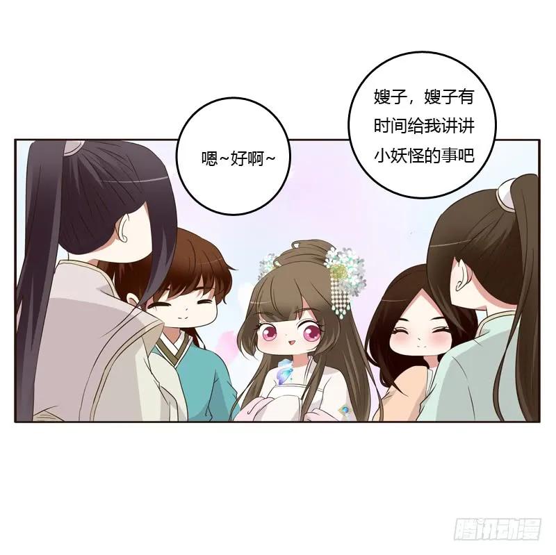 《通灵妃》情不自禁 2 第32页