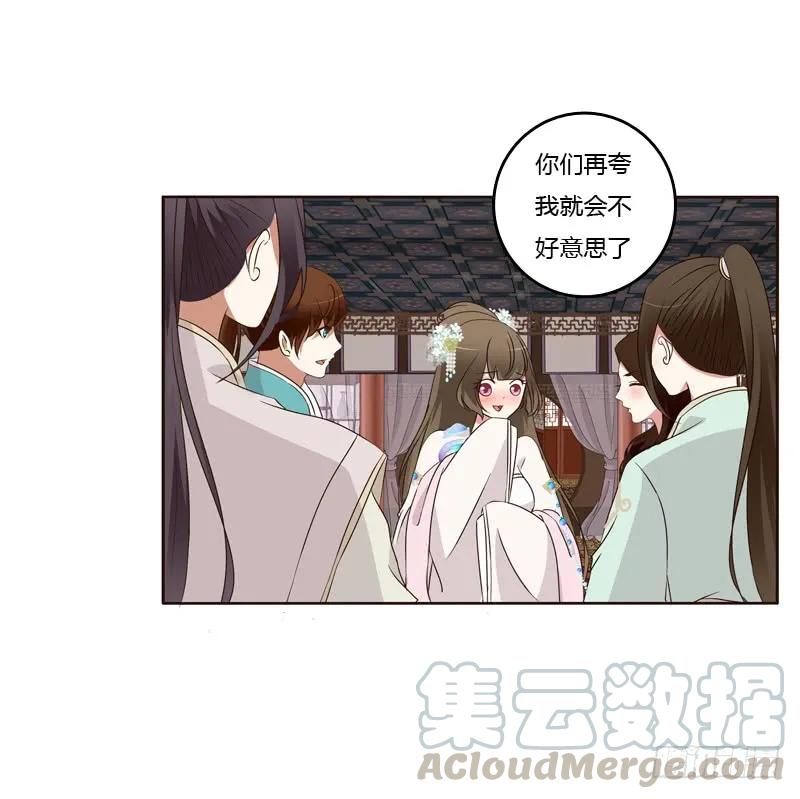 《通灵妃》情不自禁 2 第29页