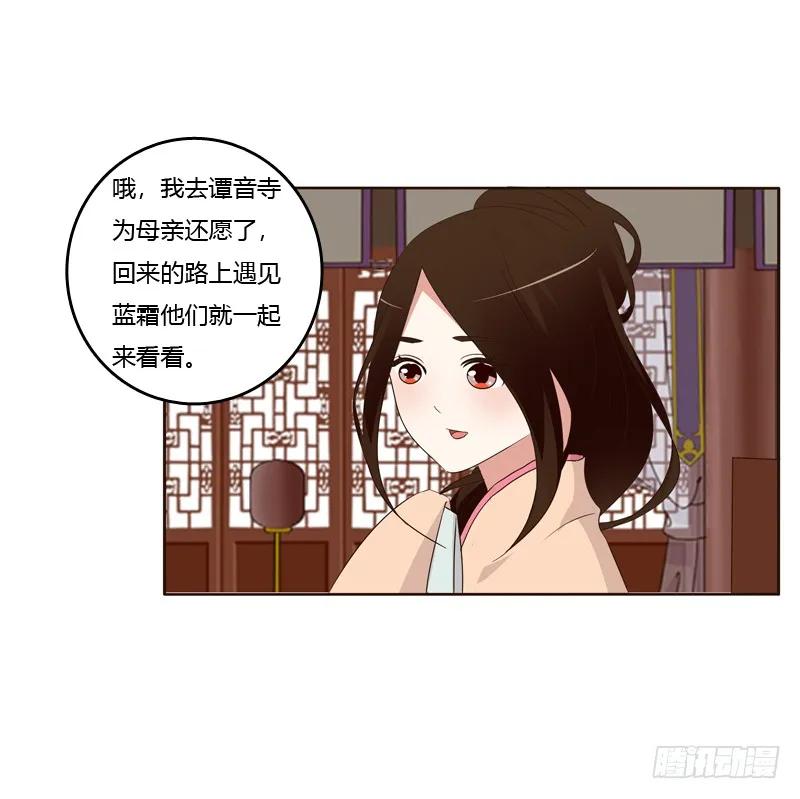 《通灵妃》情不自禁 2 第6页