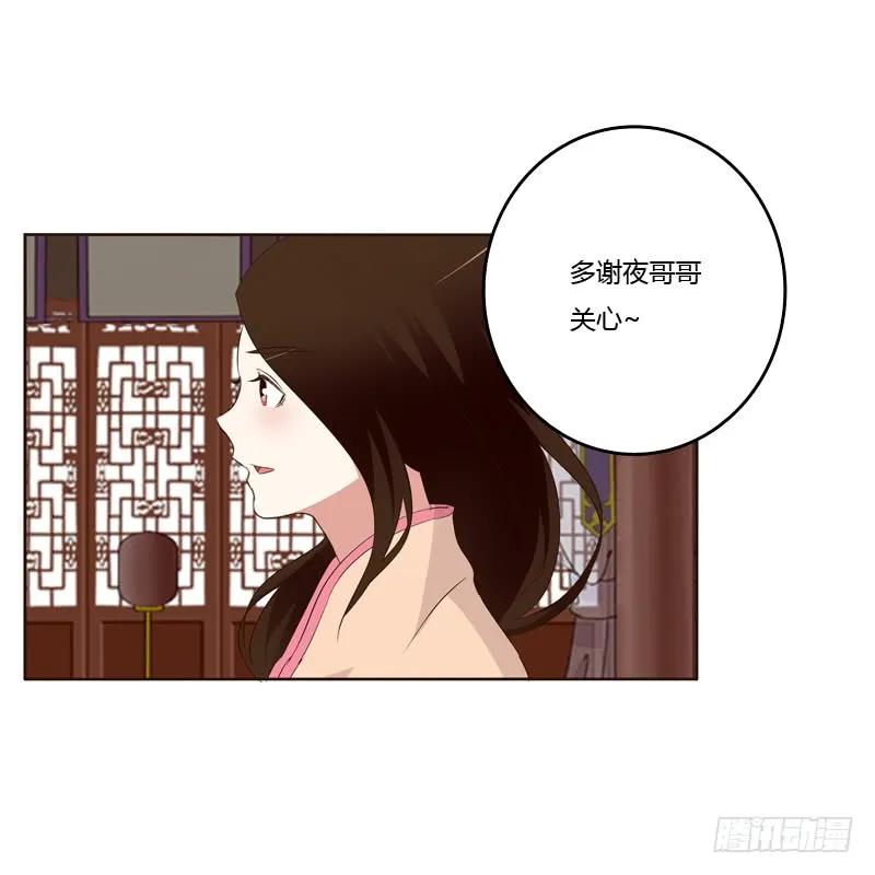 《通灵妃》情不自禁 2 第10页