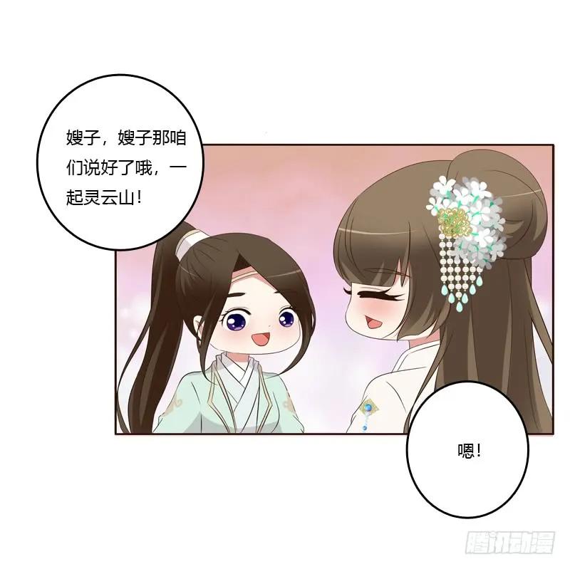 《通灵妃》情不自禁 2 第39页