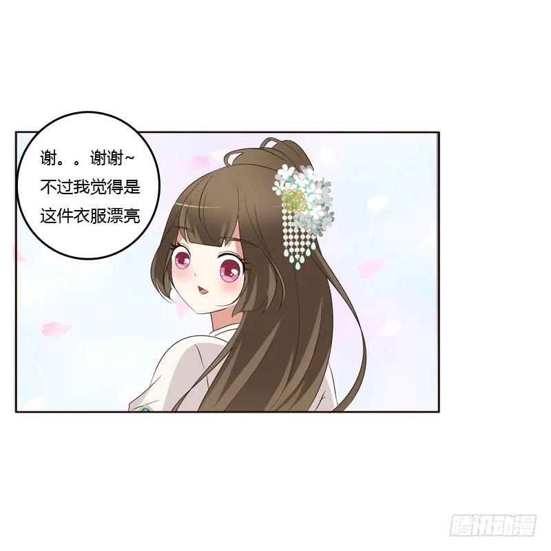 《通灵妃》情不自禁 2 第26页
