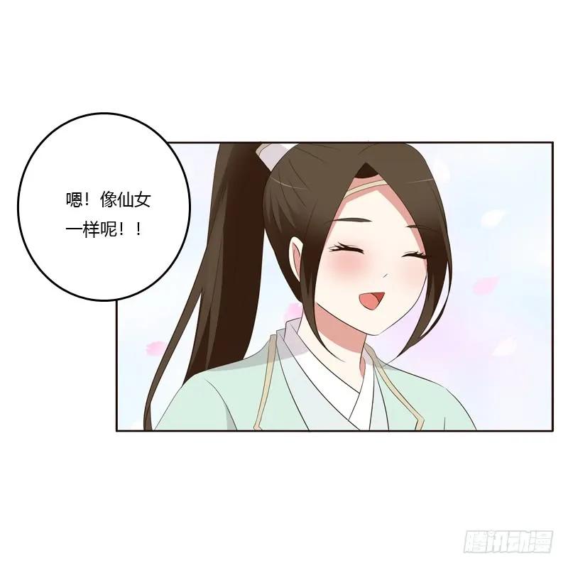 《通灵妃》情不自禁 2 第23页