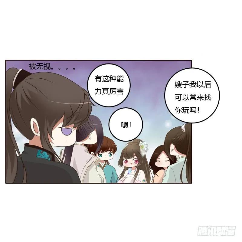 《通灵妃》情不自禁 2 第35页