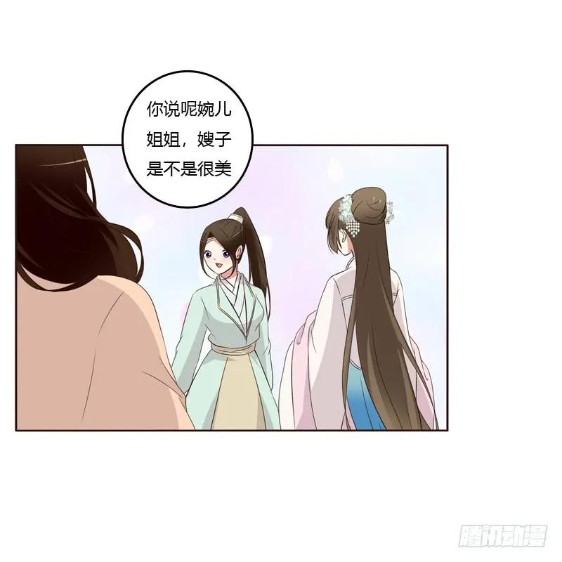 《通灵妃》情不自禁 2 第24页