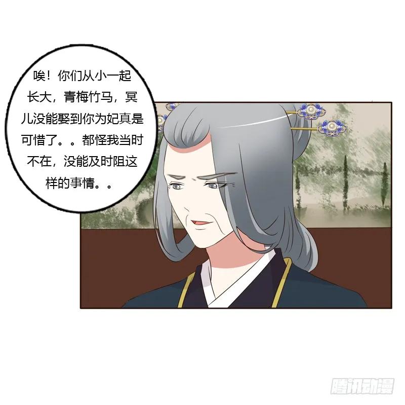 《通灵妃》可惜了 第50页