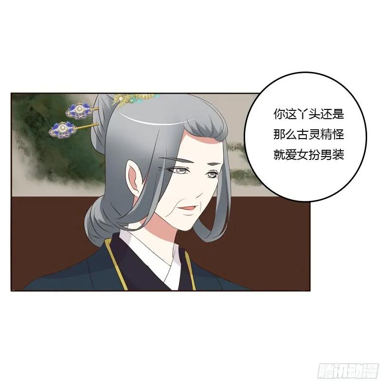 《通灵妃》可惜了 第40页