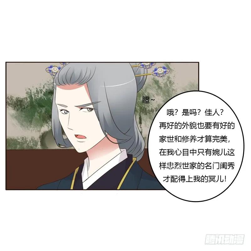 《通灵妃》袒护 第7页