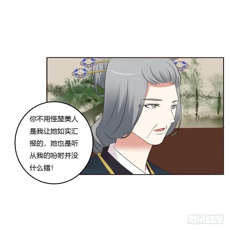 《通灵妃》袒护 第43页