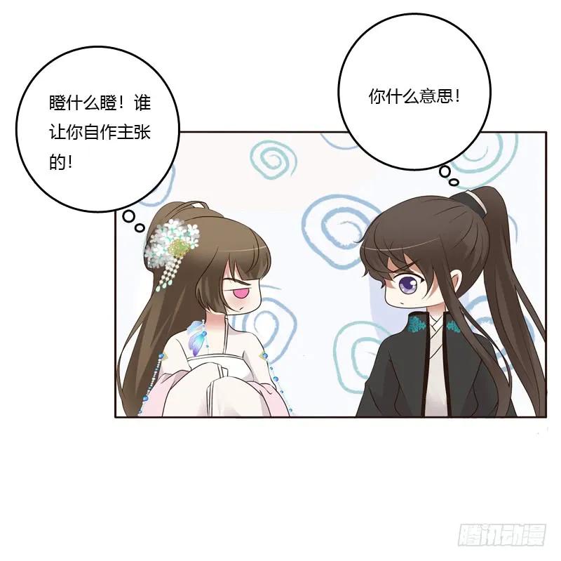 《通灵妃》袒护 第34页