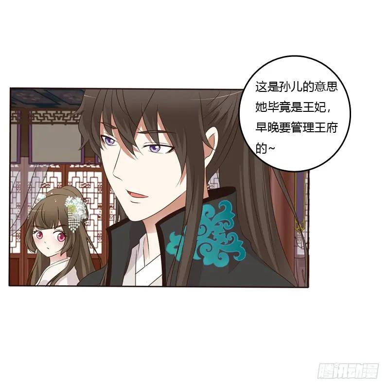 《通灵妃》袒护 第30页