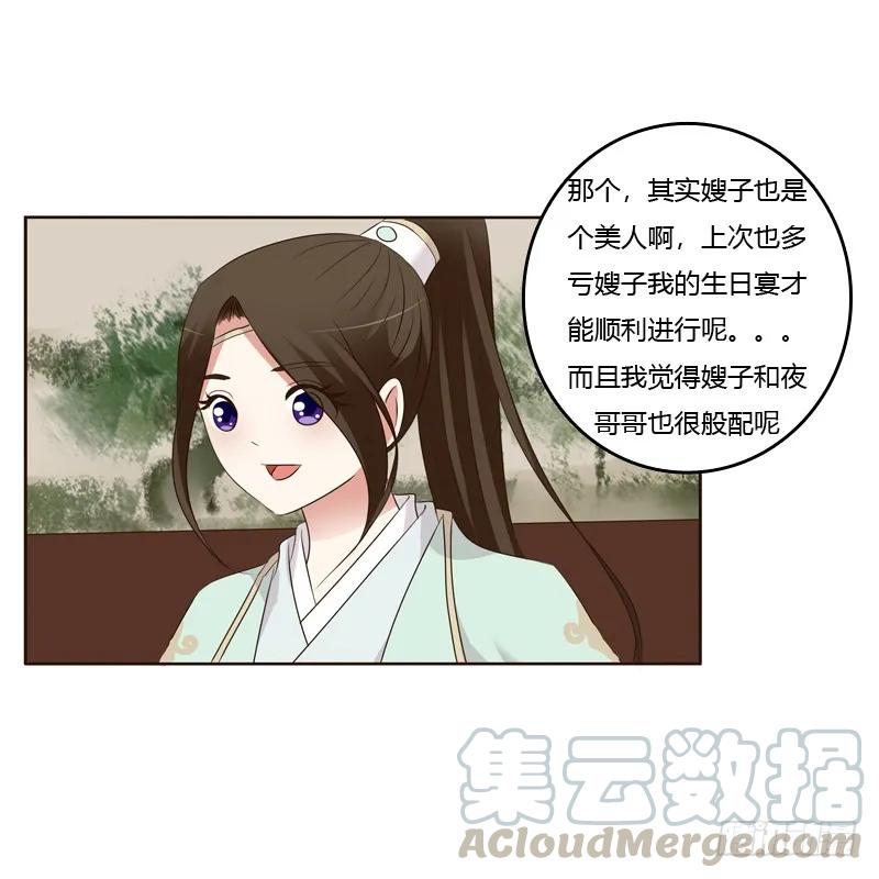 《通灵妃》袒护 第5页