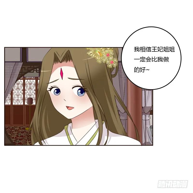 《通灵妃》袒护 第28页