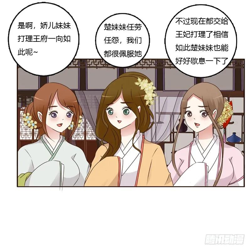 《通灵妃》袒护 第27页
