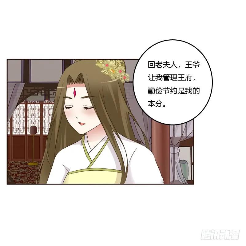 《通灵妃》袒护 第26页
