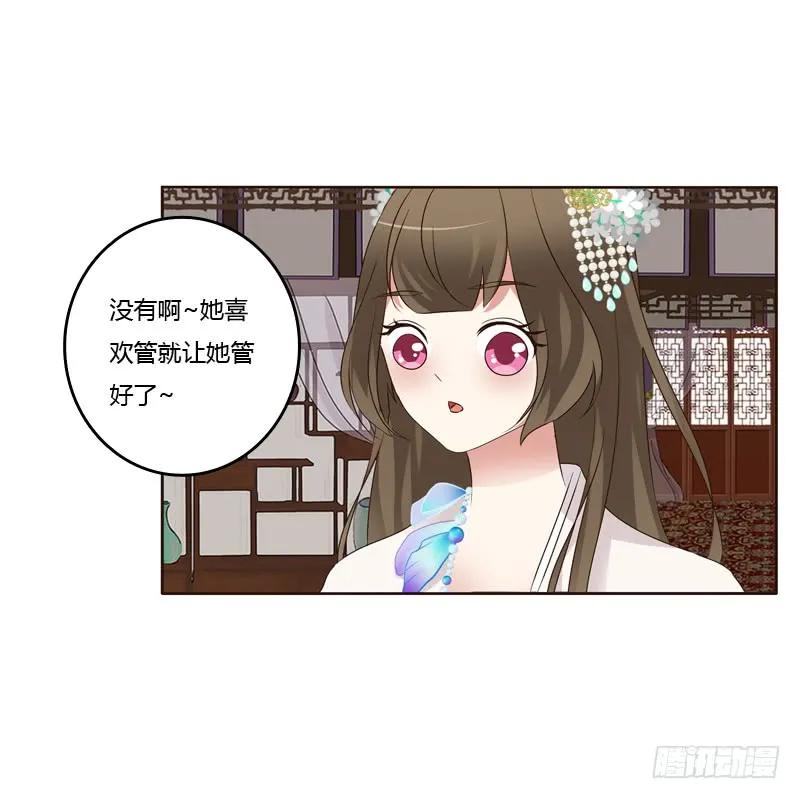 《通灵妃》袒护 第32页