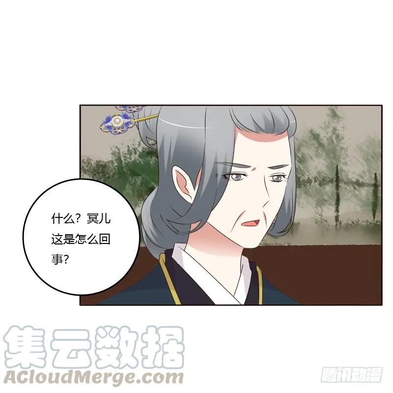 《通灵妃》袒护 第29页