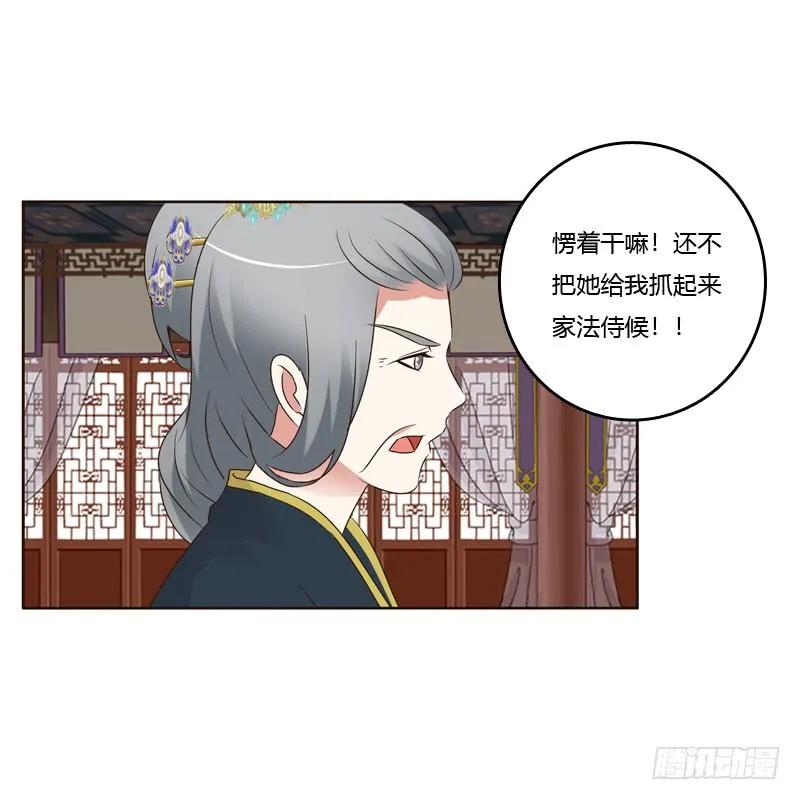 《通灵妃》滚出去！ 第19页